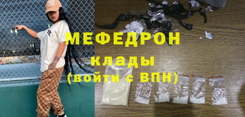 МЯУ-МЯУ mephedrone  купить   Татарск 